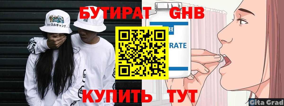 Бутират  Бутират 1.4BDO  Вход с VPN  Димитровград 