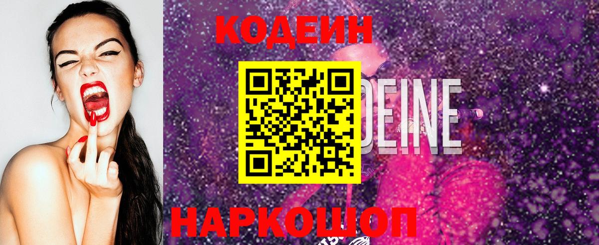 Димитровград  Кодеин Purple Drank  Вход с VPN 