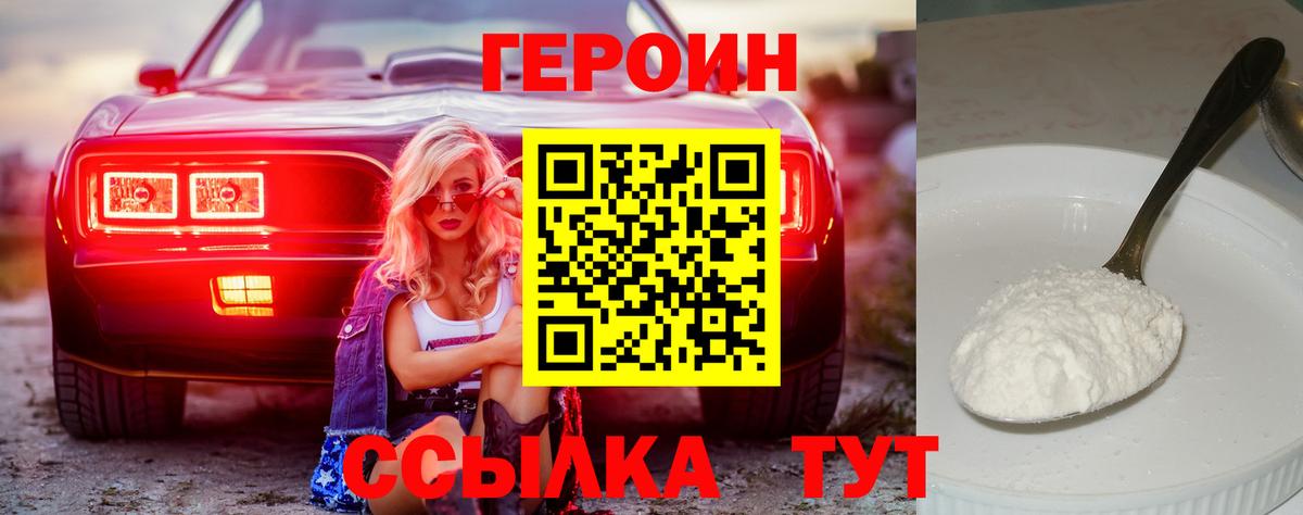 ГЕРОИН белый Димитровград