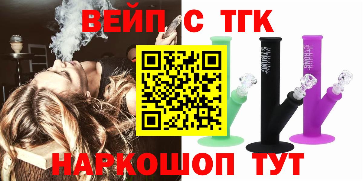 ТГК вейп с тгк Димитровград